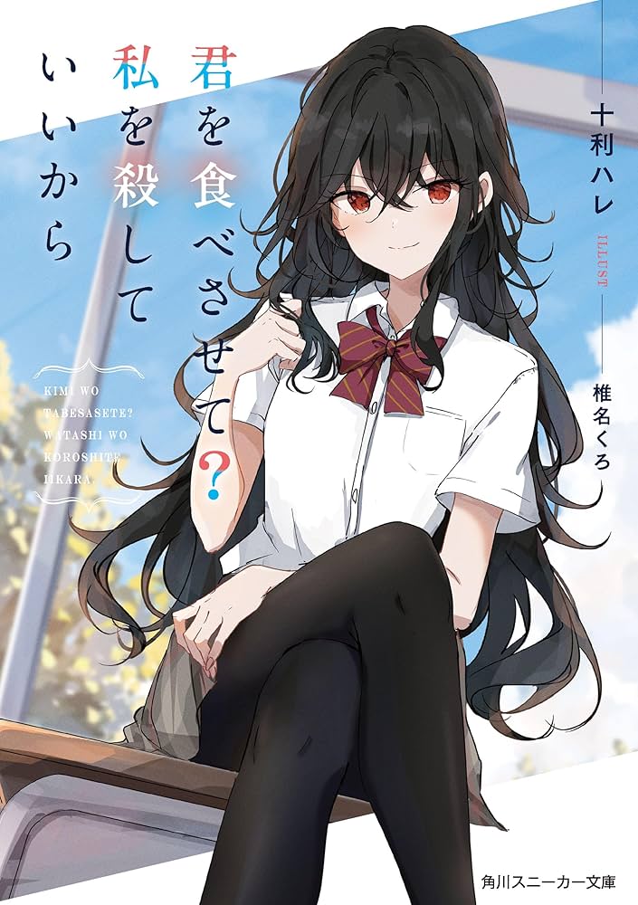 【レア小説】 激辛!夏風高校カレー部 (いもうと付) 全1巻　神楽坂淳 / 著 ゼロサム編集部 on X: 